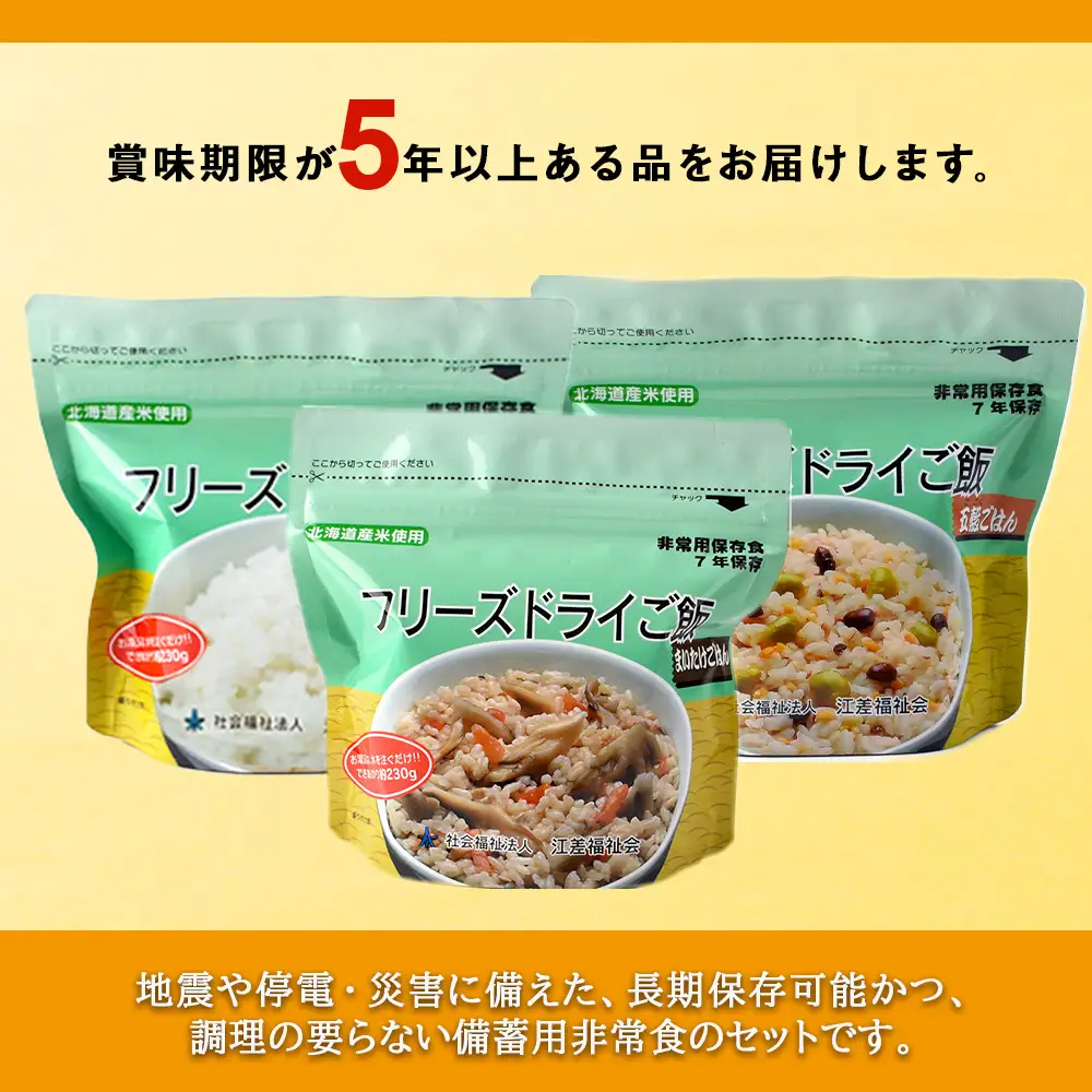 防災セット 非常食 備えあれば安心！非常食！防災備蓄ごはんセット～白米・まいたけ・五穀 各2個～《知内FDセンター》
