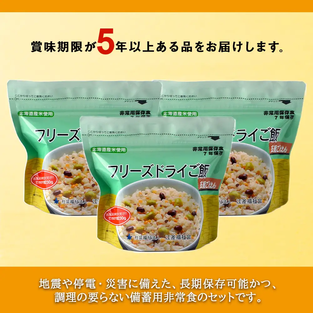 防災セット 非常食 備えあれば安心！非常食！防災備蓄ごはんセット～五穀6個セット～《知内FDセンター》