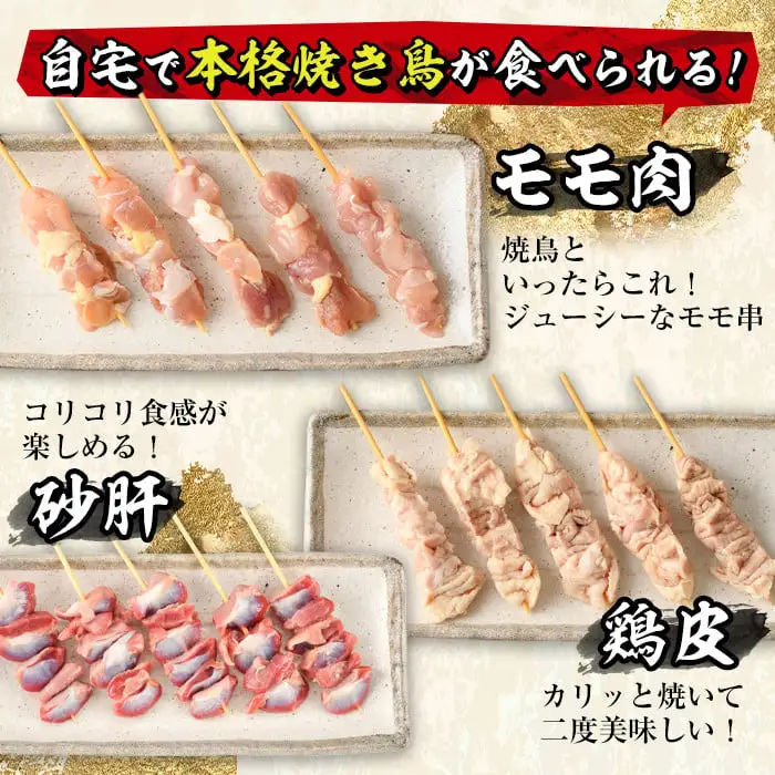 ＜訳あり・簡易包装＞ 焼き鳥 5種 食べ比べ セット(合計50本・5種各10本)国産 鶏肉  小分け 【V-16】【味鶏フーズ 株式会社】
