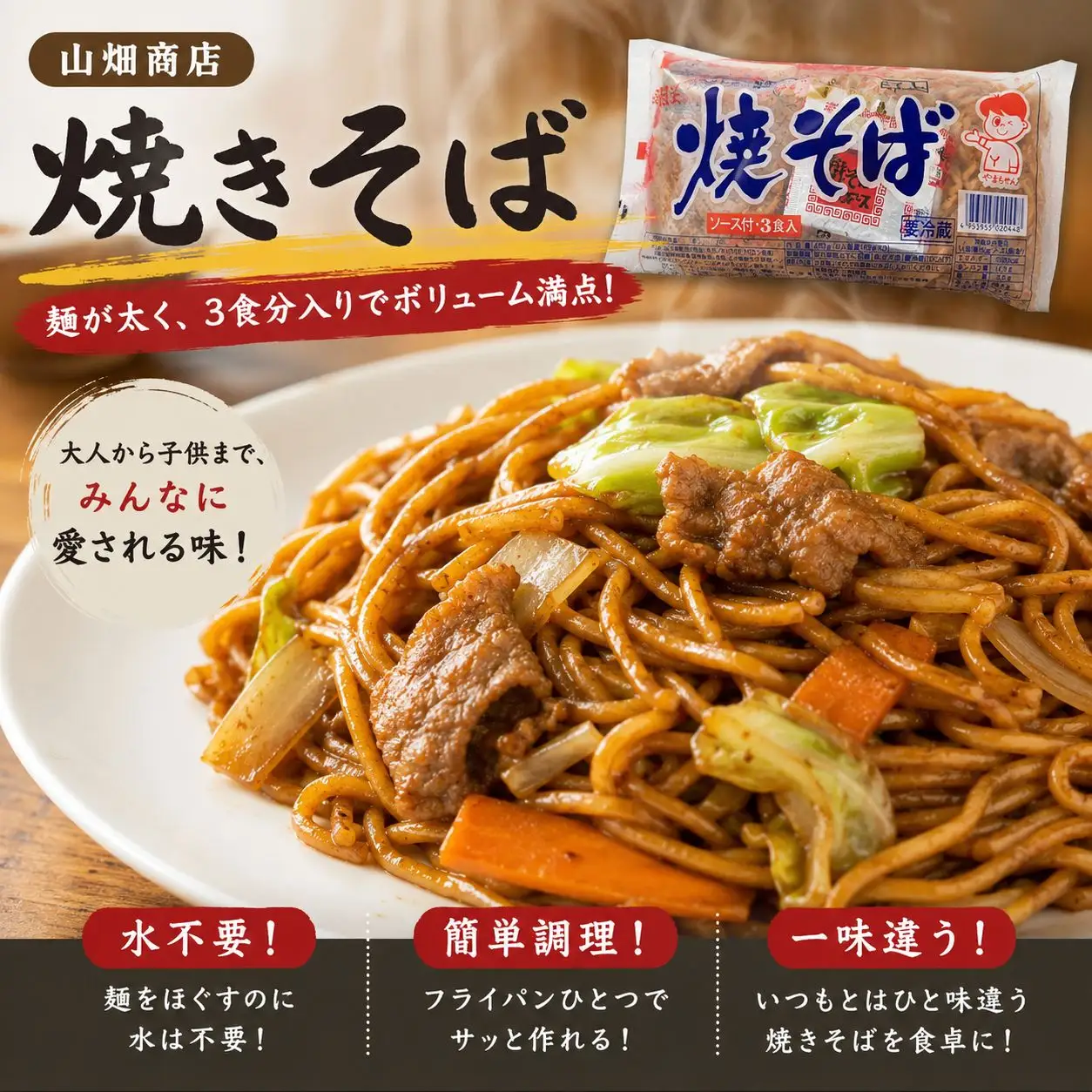北海道産小麦粉の麺セット