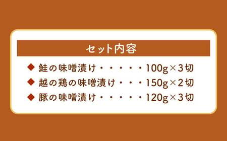 A4121 特製味噌漬け3種セット（鮭・鶏・豚）