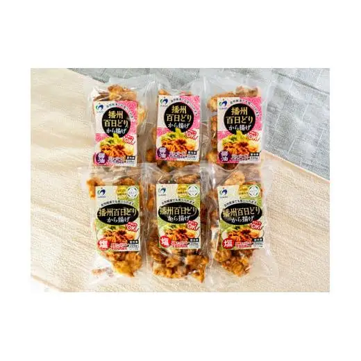 播州百日どりから揚げ６袋[626]