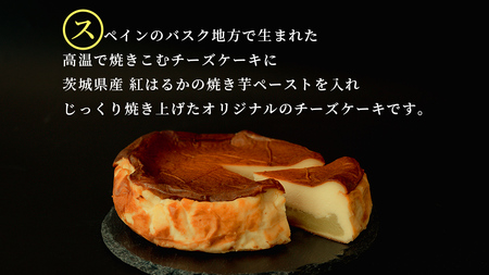 【 茨城県産 紅はるか 使用 】 お芋の結 バスクチーズケーキ （直径約16cm）