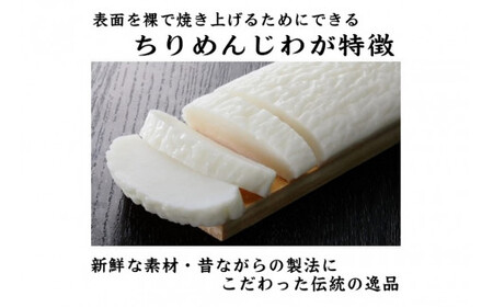 手作り 少量生産 高級 焼抜かまぼこ 上ちくわ 各3本セット  (1197)