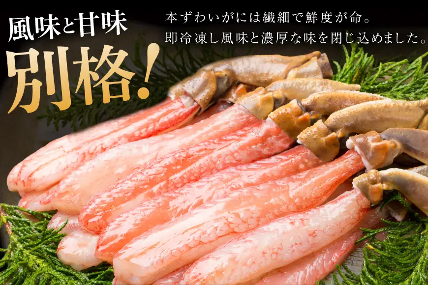 生本ずわいがに 約500g カニ 蟹 かに 
