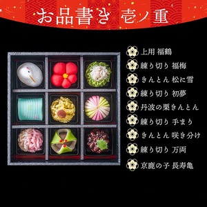 おせち あずきの里 京おせち 3段重  冷凍 和風 菓子 おせち