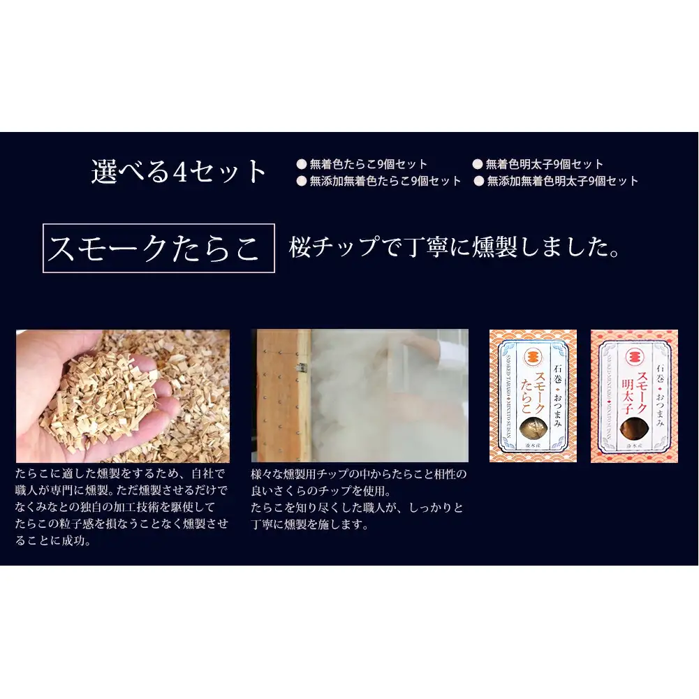 おつまみスモークたらこ（無添加無着色たらこ）9個セット