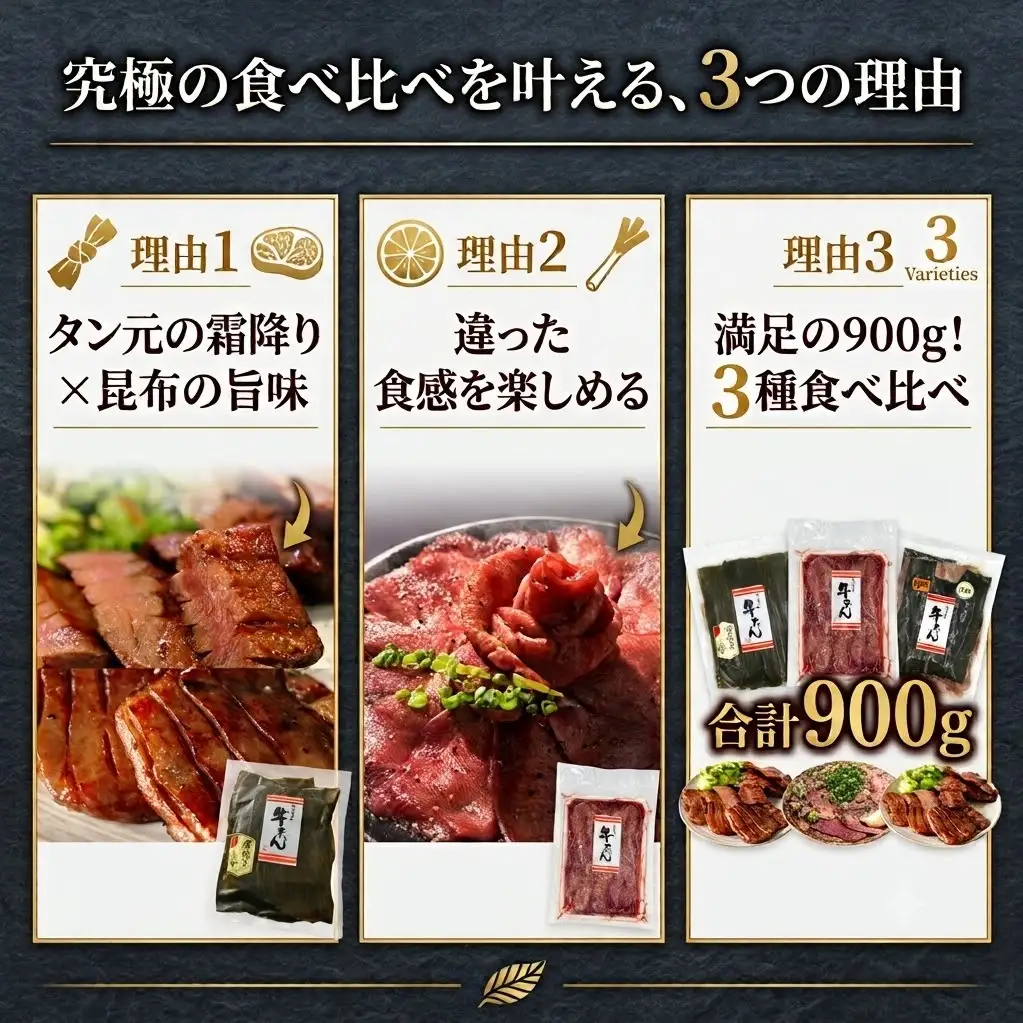 牛タン 3種 合計900g（500g・200g・200g）冷凍 厚切り牛タン 薄切り牛タン 味付き牛タン 昆布〆極上厚切り 霜降り やわらい 柔らかい タン元 昆布締め 薄切り 厚切り 塩タン 食べ比べ セット 宮城県 石巻市