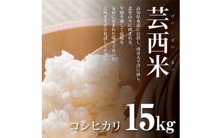 先行受付 令和8年産 新米 コシヒカリ 15kg