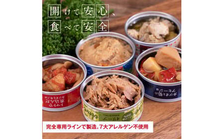 グルメ缶詰6缶セット〈黒潮町共通返礼品〉