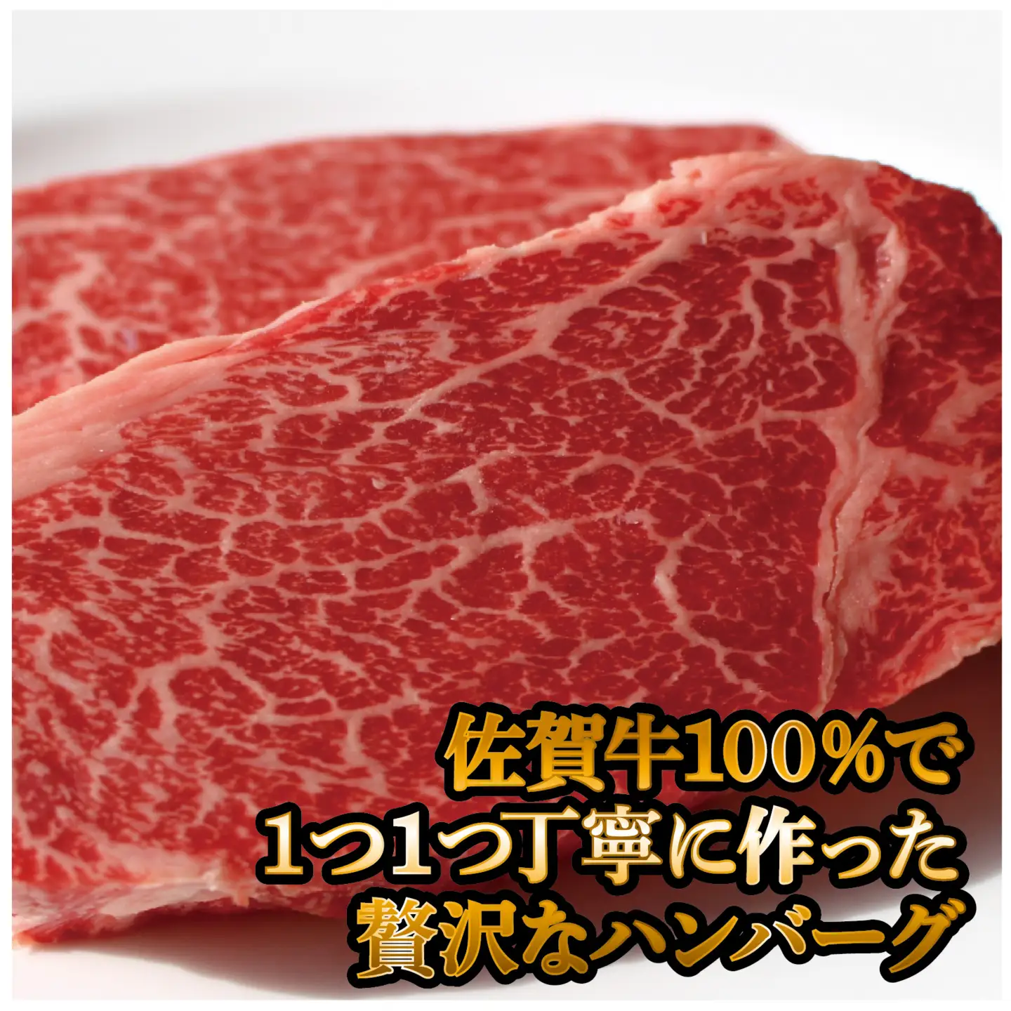 佐賀牛100％のハンバーグ！150ｇ×4個 ハンバーグ