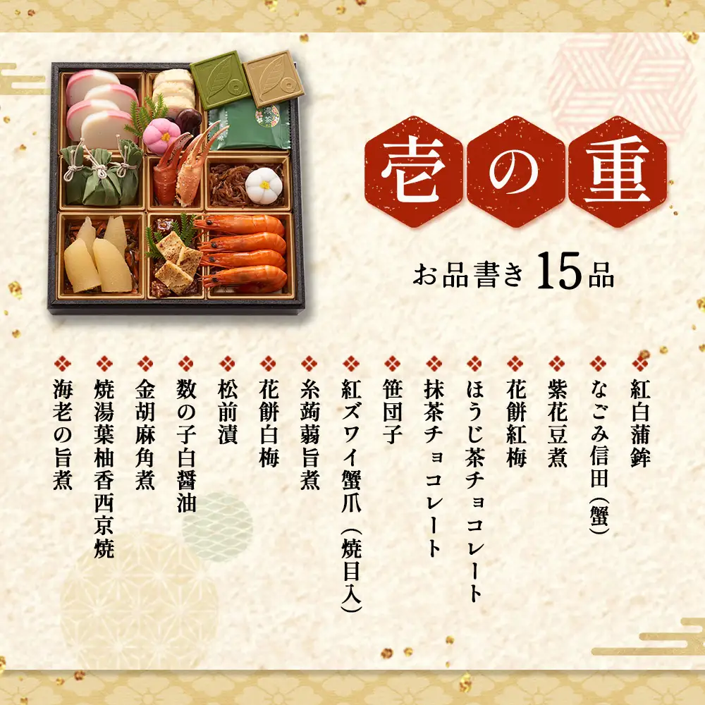おせち 京都 三段重 和洋折衷 61品目 3～4人前 おせち料理 