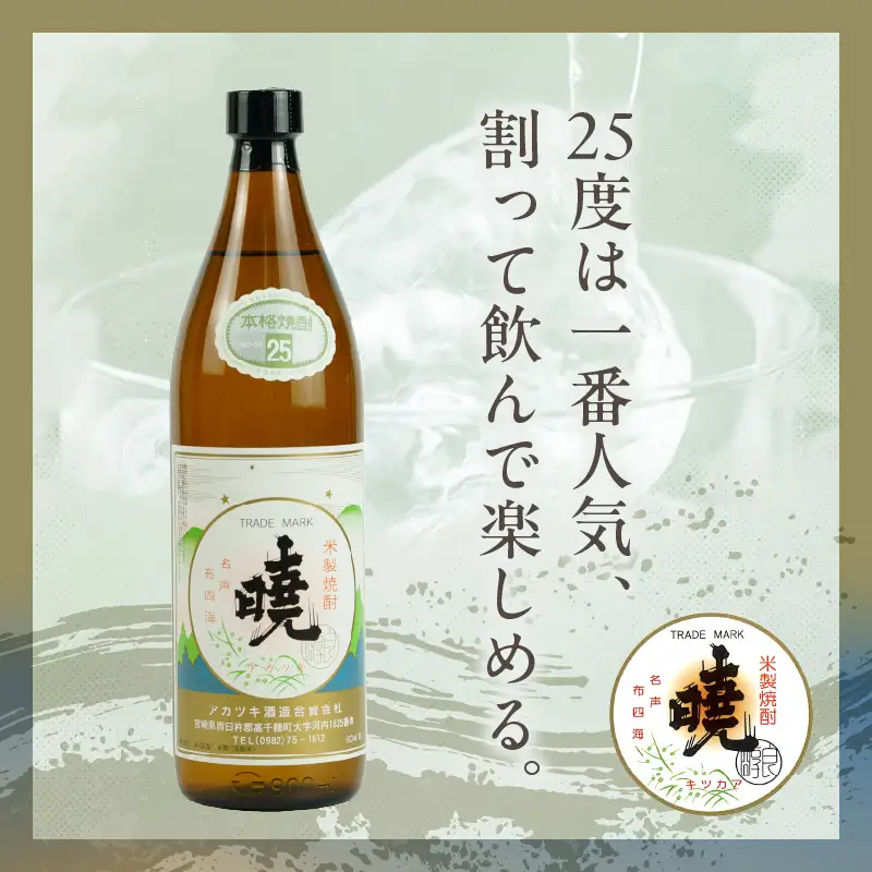 米焼酎 「暁」 25度 計2.7L（900ml×3本） アカツキ酒造 酒 お酒 アルコール 焼酎 米焼酎 本格米焼酎 本格焼酎 濃厚 国産 贈答 贈り物 ギフト プレゼント お歳暮 お祝い 内祝い 記念日 誕生日 お正月 正月 手土産 敬老の日 母の日 父の日 パーティー セット 詰め合わせ 焼酎セット 宮崎県 高千穂町 _Tk016-013