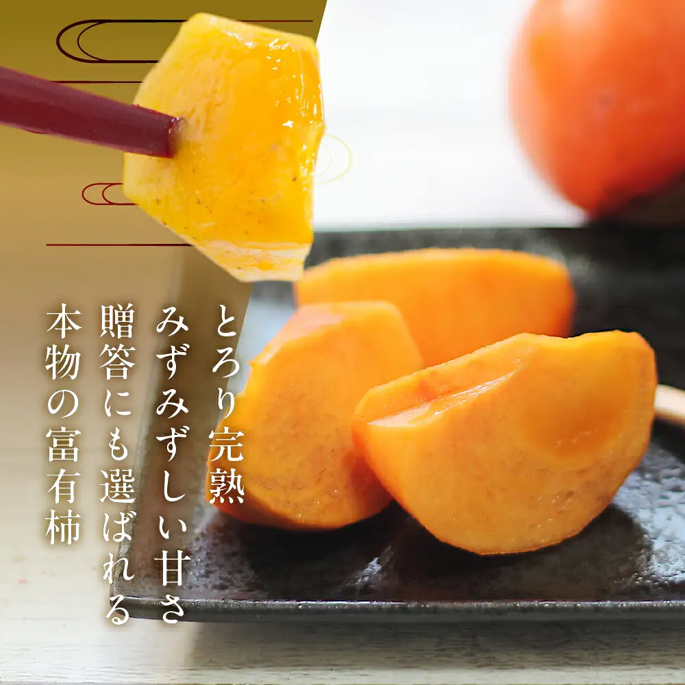 [令和8年産] 柿 富有柿 2Lサイズ(12個入) マル糸柿振興会 柿