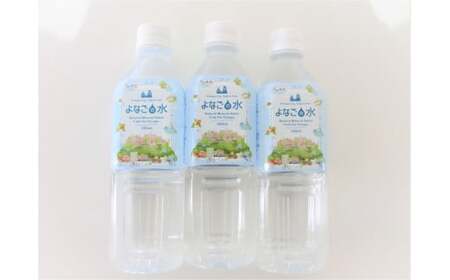 米子市上下水道局「よなごの水」500ml×24本
