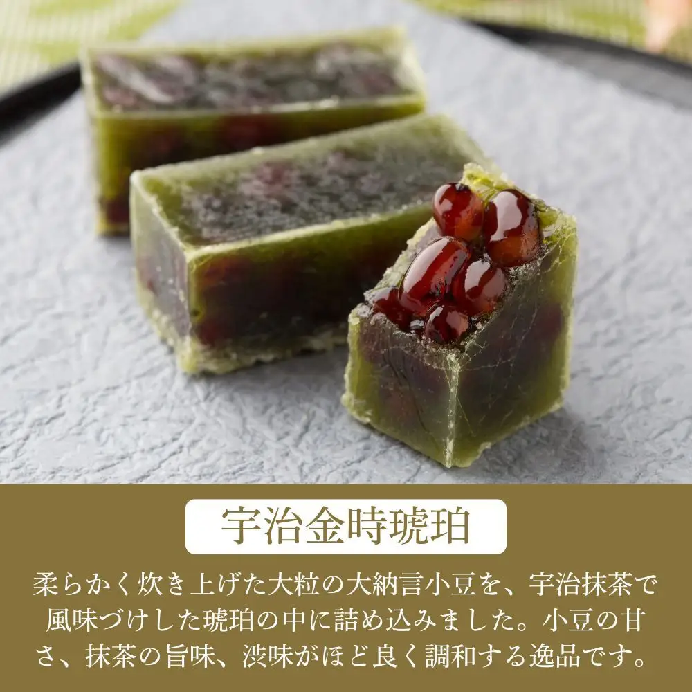 【京菓子司 都】宇治金時琥珀（24個入）