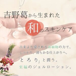 葛の精 ジェルローション 100ｇ ／ 吉野葛配合 ジェル状 化粧水 ゲオール化粧品 奈良県 葛城市【geol003】