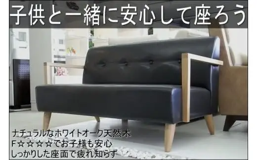 ポッキー２人掛けソファー肘掛け付き【生地ソフトレザーブラック】