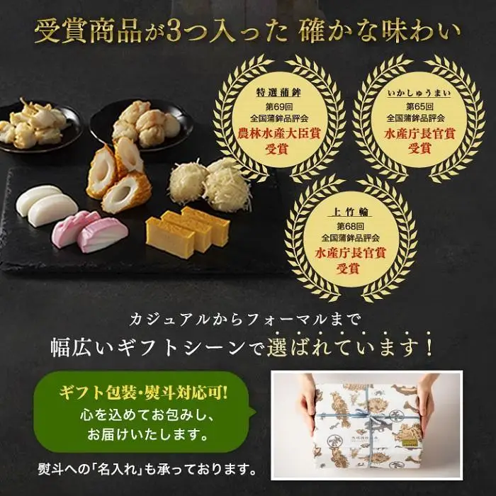 【HN-N】特選ギフトセット 志岐蒲鉾本店 7種類8点 蒲鉾 練り物 いかしゅうまい ギフト 詰め合わせ