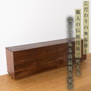 【大川家具】無垢材 ローチェスト チェスト 洋服タンス 収納タンス 整理タンス クローゼット たんす 衣類収納 小物収納 風雅 幅2000 ウォルナット スリット全引出 完成品 高級感【設置付き】