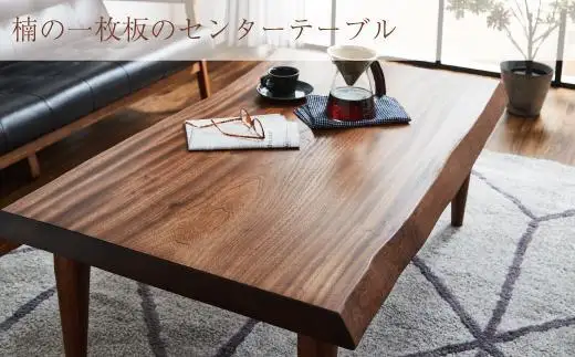 アーバンセンターテーブル：ナチュラル