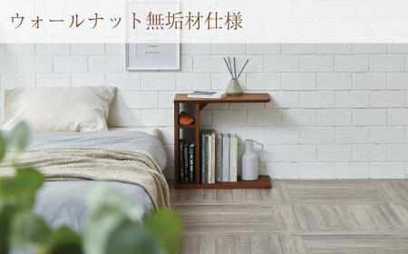 サイドテーブル ナイトテーブル 棚付き 収納 寝室 梓 ウォールナット 大川家具 | テーブル サイドテーブル 棚 肌ざわり植物性オイル テーブル オイル テーブル 上品 テーブル 香り テーブル 大川家具 九州