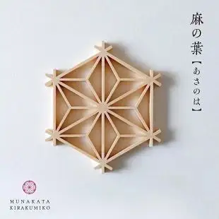 自宅で体験!「宗像きら組子 コースター組立キット」【時安建具店】_HA0104