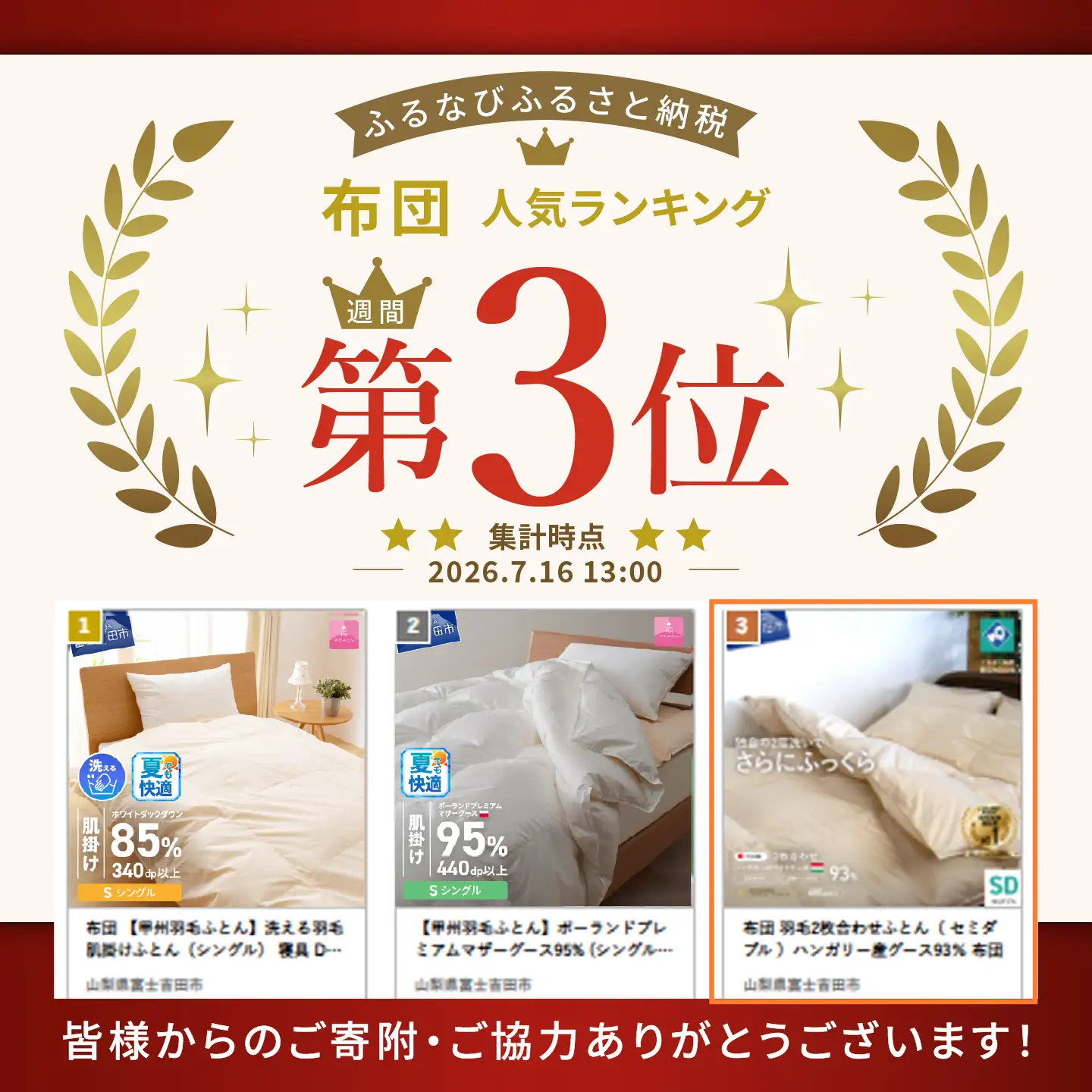  布団 羽毛2枚合わせふとん（ セミダブル ）ハンガリー産グース93％ 布団
