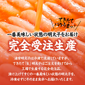 【完全受注生産！】できたて「生」明太子400g【海千】_HA0668