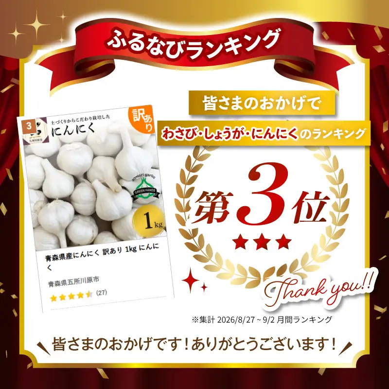 青森県産にんにく 訳あり 1kg にんにく