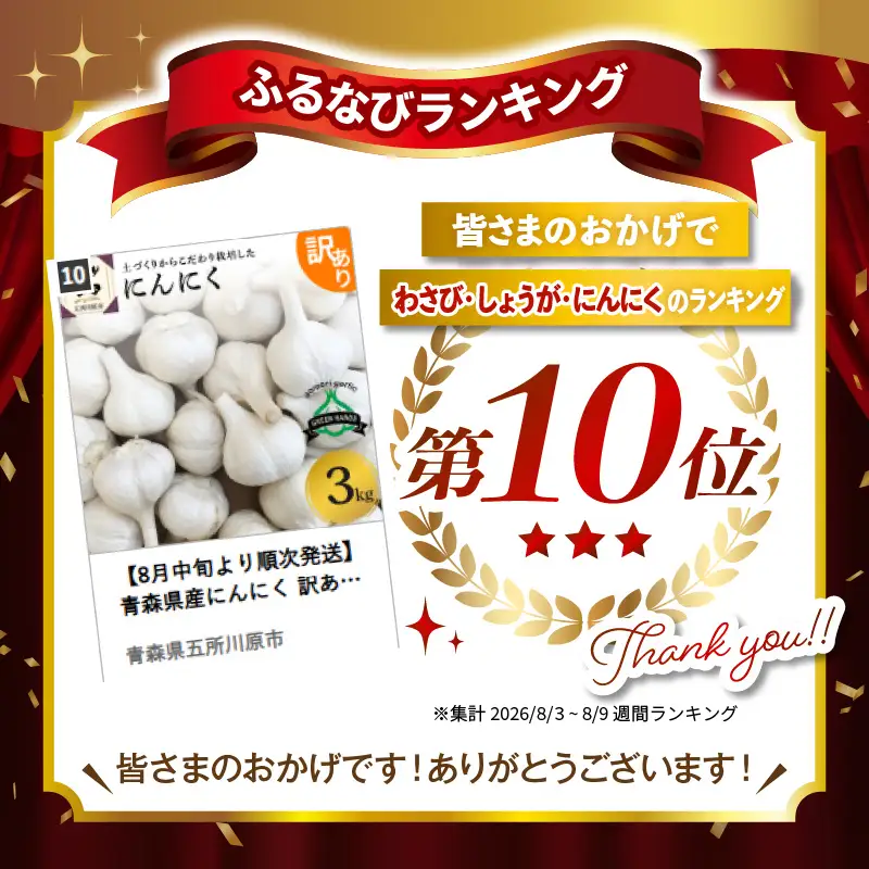 青森県産にんにく 訳あり 3kg（1kg×3） にんにく
