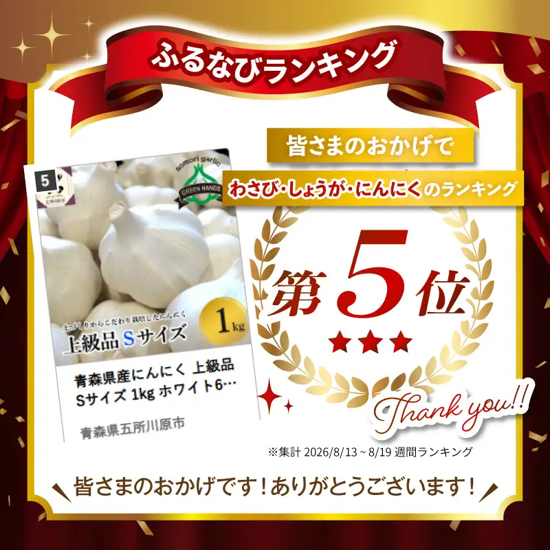 青森県産にんにく 上級品 Sサイズ 1kg ホワイト6片種 にんにく