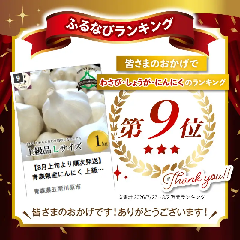 青森県産にんにく 上級品 Lサイズ 1kg ホワイト6片種 にんにく
