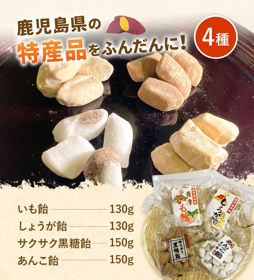 特産品飴セット 4種 約560g 山下製菓《30日以内に出荷予定(土日祝除く)》