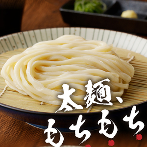 富士山の流水で作る”忍野の生うどん”　約15人前（300ｇ×5個入り）