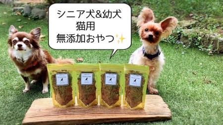 FB139_シニア犬＆幼犬＆猫用の無添加おやつ☆ふわふわ天然いのししフレーク4個【定期便全3回】