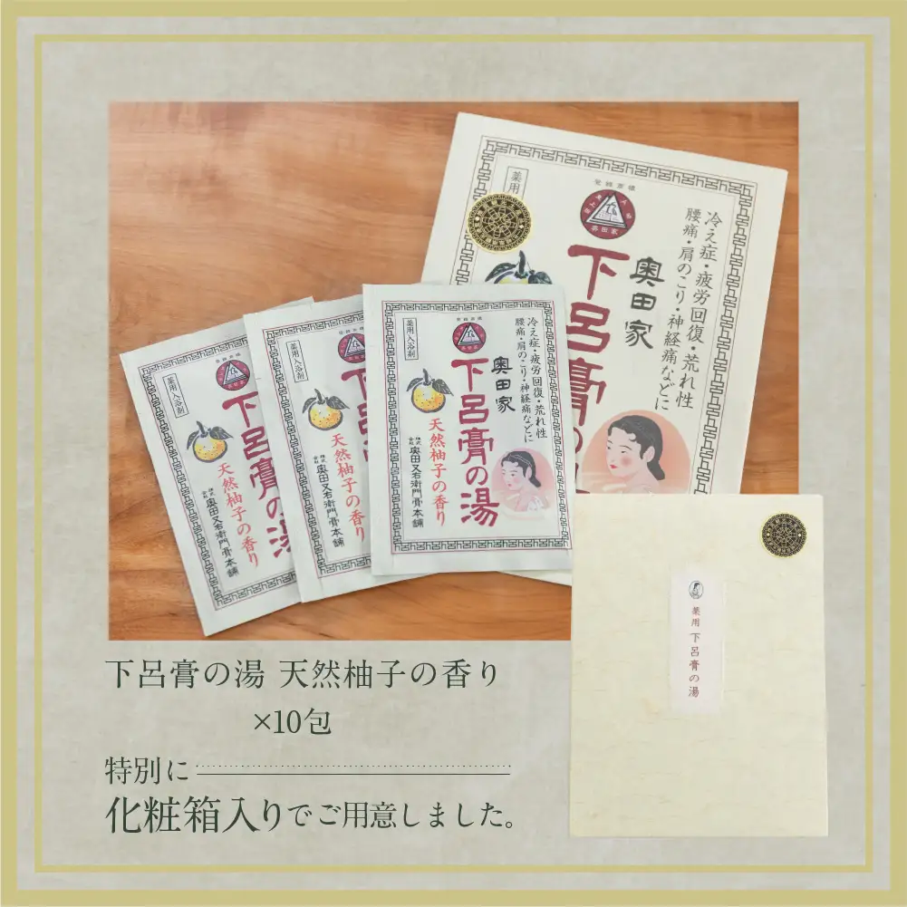 下呂膏の湯セットA（下呂膏の湯（柚子）10包×１）【1-5】 