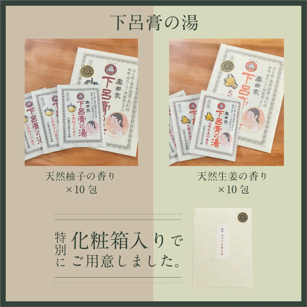  入浴剤 「下呂膏の湯（柚子＆生姜）各10包」計20包 【1-7】