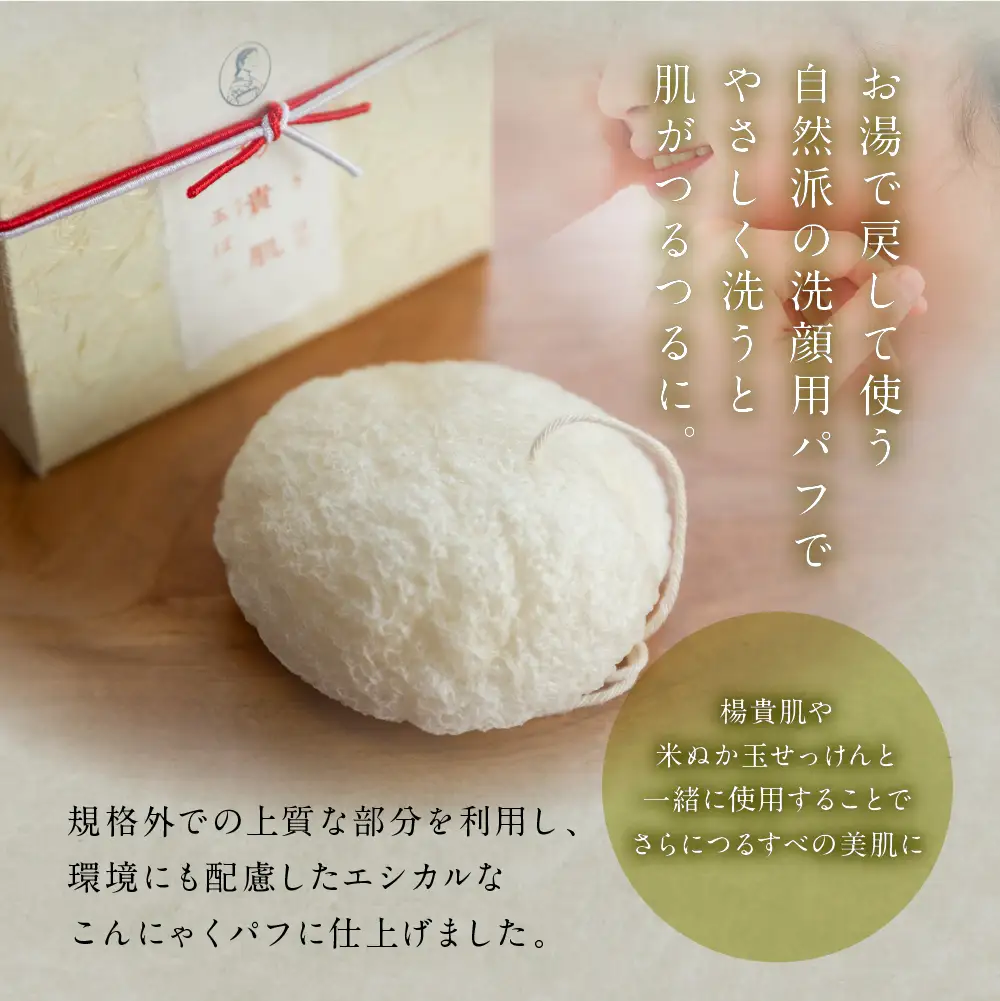 下呂地場産コスメセットＡ（米ぬか石鹸、蒟蒻パフ）【奥田又右衛門膏本舗】【1-11】