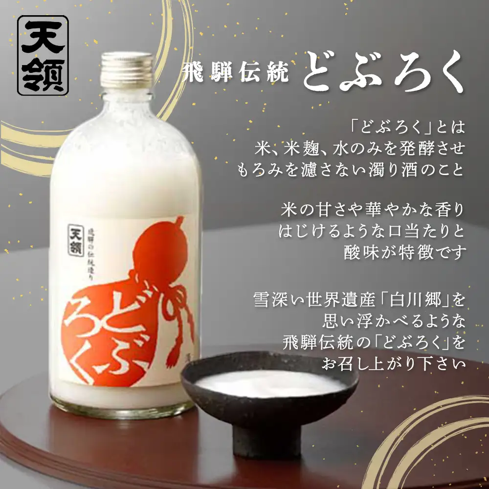 「どぶろく」2本セット（640ml×2本）【2-3】