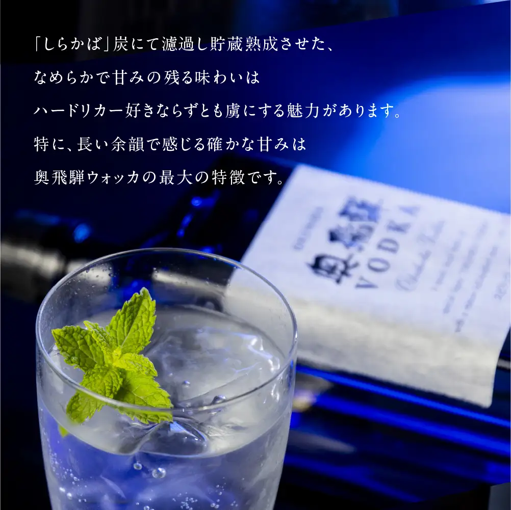 【ふるなびWEEK対象】奥飛騨 ウォッカ55度（720ml）【16-29fw】