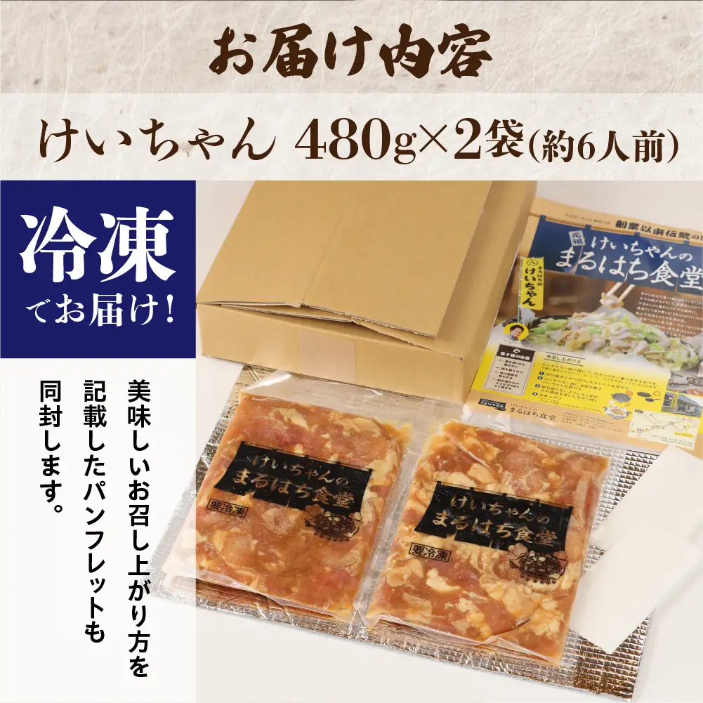  鶏ちゃん発祥の名店「まるはち食堂」けいちゃん【48-1】