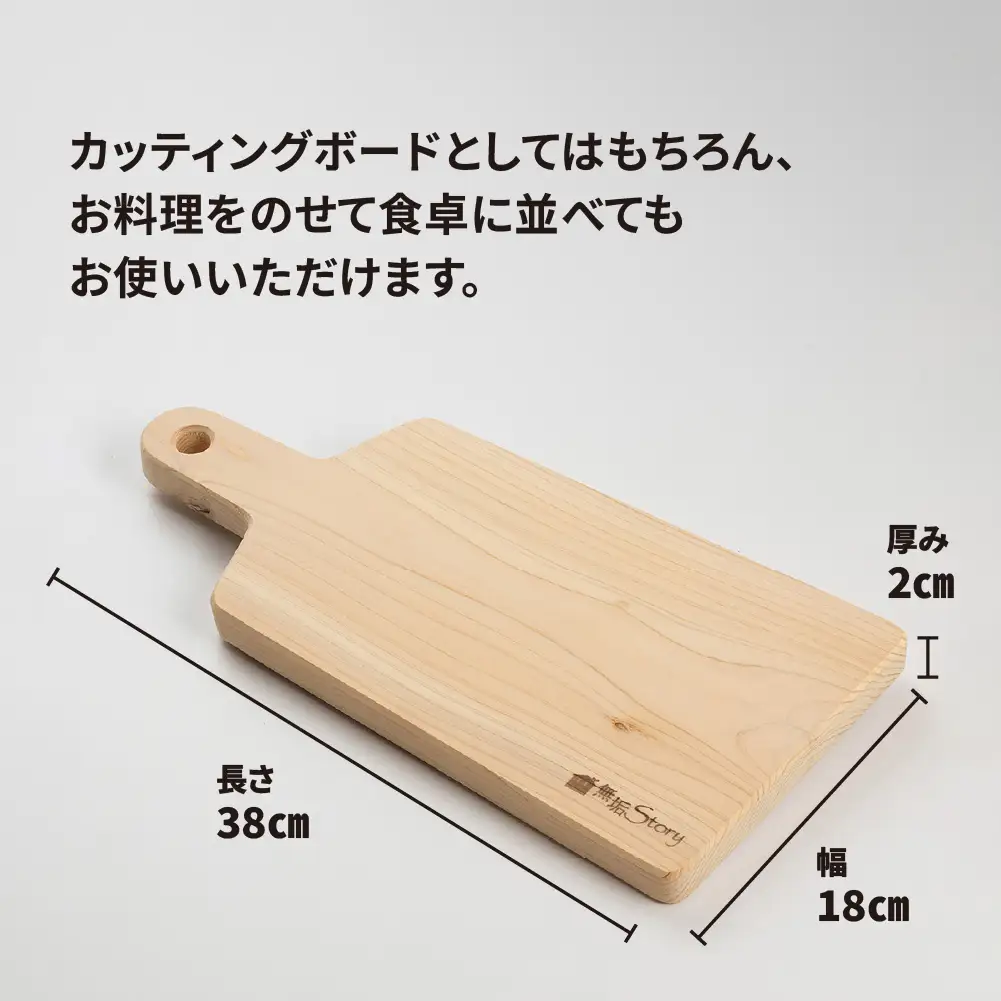 東濃檜 カッティングボード ハンドル付き（幅18cm　長さ38cm　厚み20mm）まな板 木 ボード ひのき【62-11】