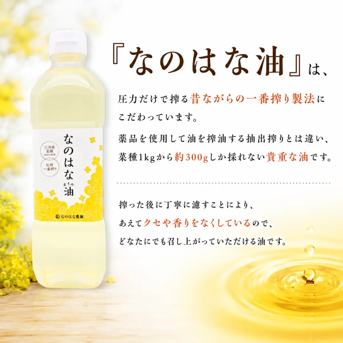 なのはな油600g×2本（愛知県産菜種100％使用、昔ながらの一番搾り製法）