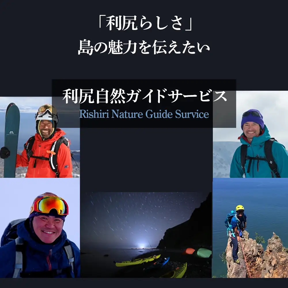 利尻島で体験しよう！自然ガイドツアー補助券（6000円）
