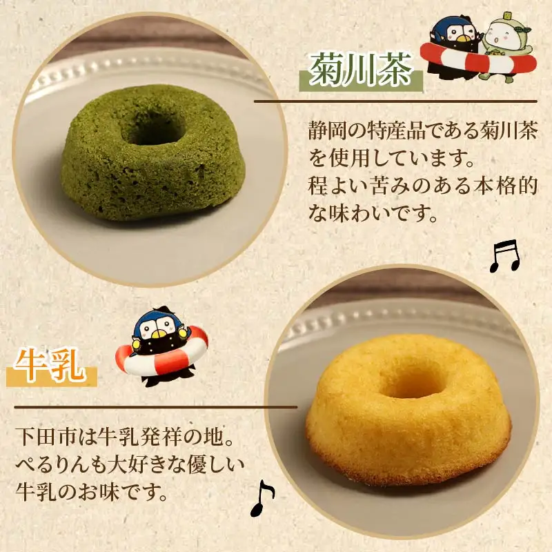 ぺるりんのうきわ　焼きドーナツセット【4種×2個+おまけ1個　計9個】