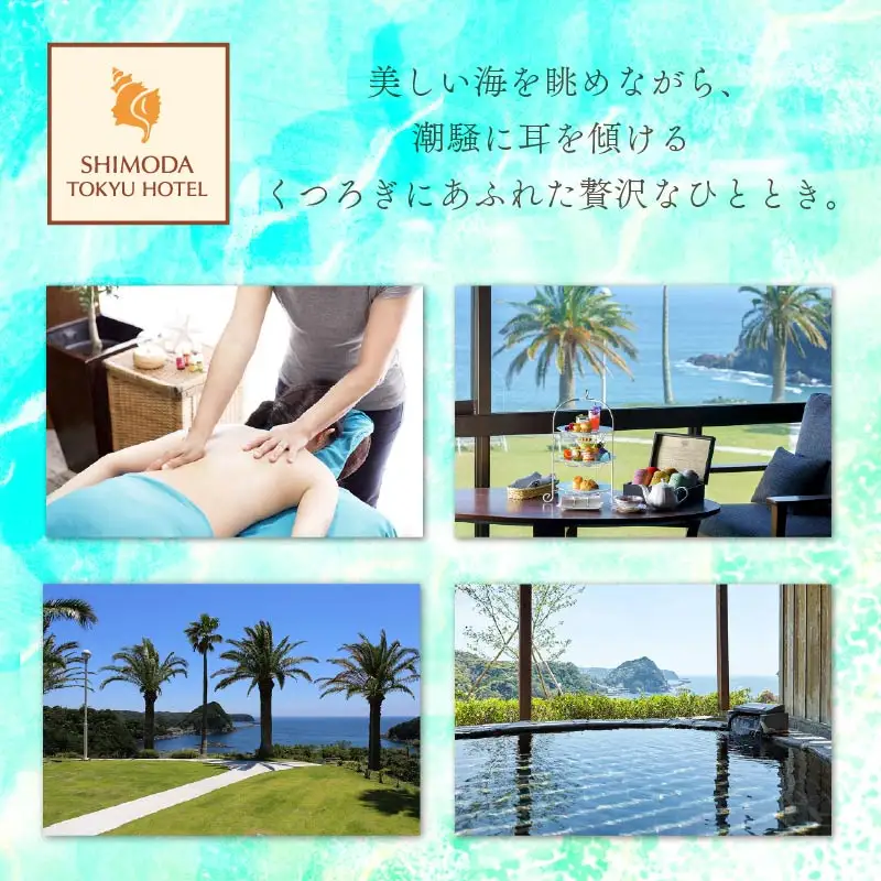 【下田東急ホテル】伊豆下田温泉ビューバス付ジュニアスイート平日限定1泊2食付ペア宿泊券