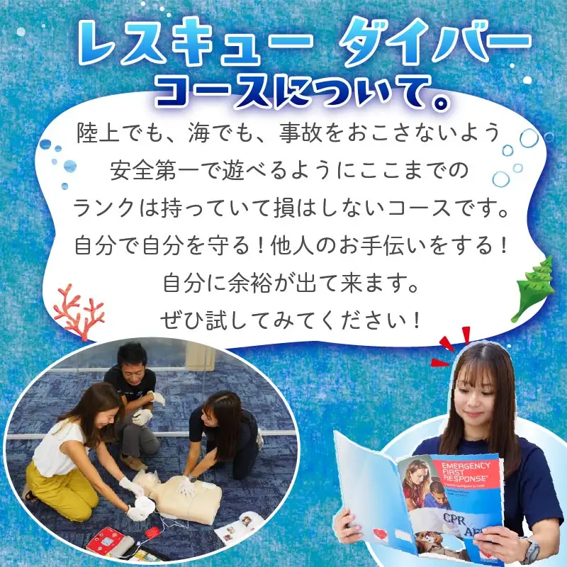体験 チケット ダイビング レスキュー ダイバー コース 3日間 ダイビング