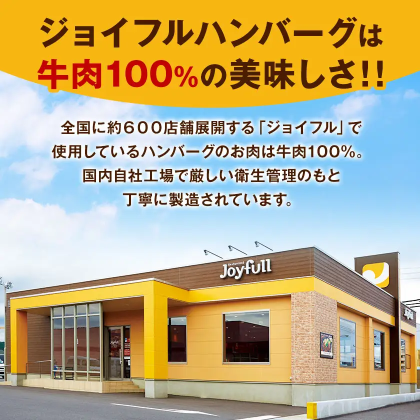 ジョイフルハンバーグ てりやきソース ペッパー付 30個 