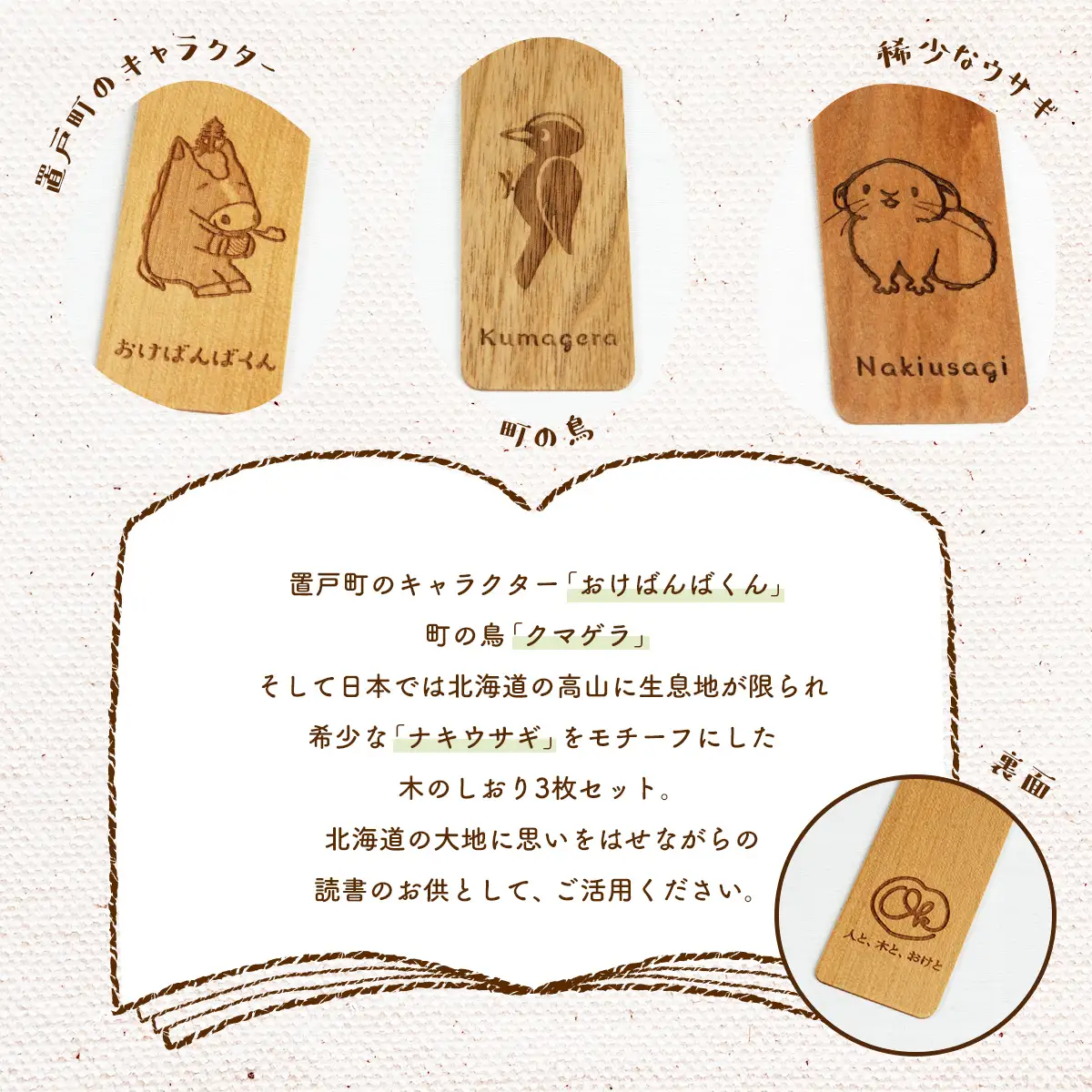 木のしおり3枚セット（材質：サクラ、クリ、カツラ各1枚 計3枚） OTA001 
